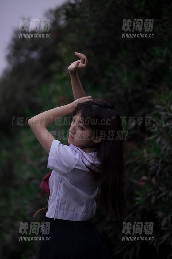 “吃瓜网36w.cc”下载专区：谁能抗拒这些八卦狂潮？