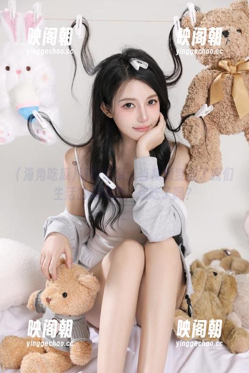 海角吃瓜：当视频变成了我们生活的调味剂，你吃了吗？